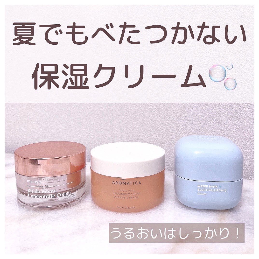 ビフィダバイオームコンセントレートクリーム/manyo/フェイスクリームを使ったクチコミ（1枚目）