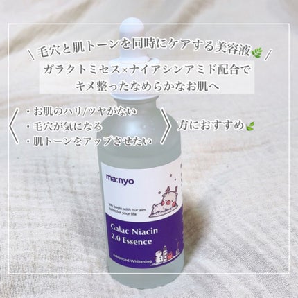 ガラクナイアシン2.0エッセンス/manyo/美容液を使ったクチコミ(3枚目)
