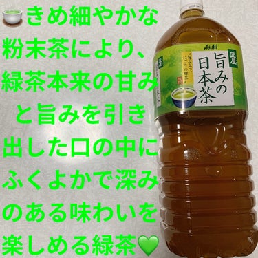 匠屋旨みの日本茶/アサヒ飲料/ドリンクを使ったクチコミ（1枚目）