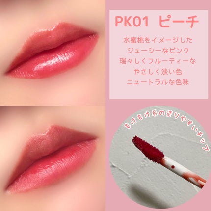 リキッドティントリップ/パラドゥ/リップティントを使ったクチコミ(4枚目)