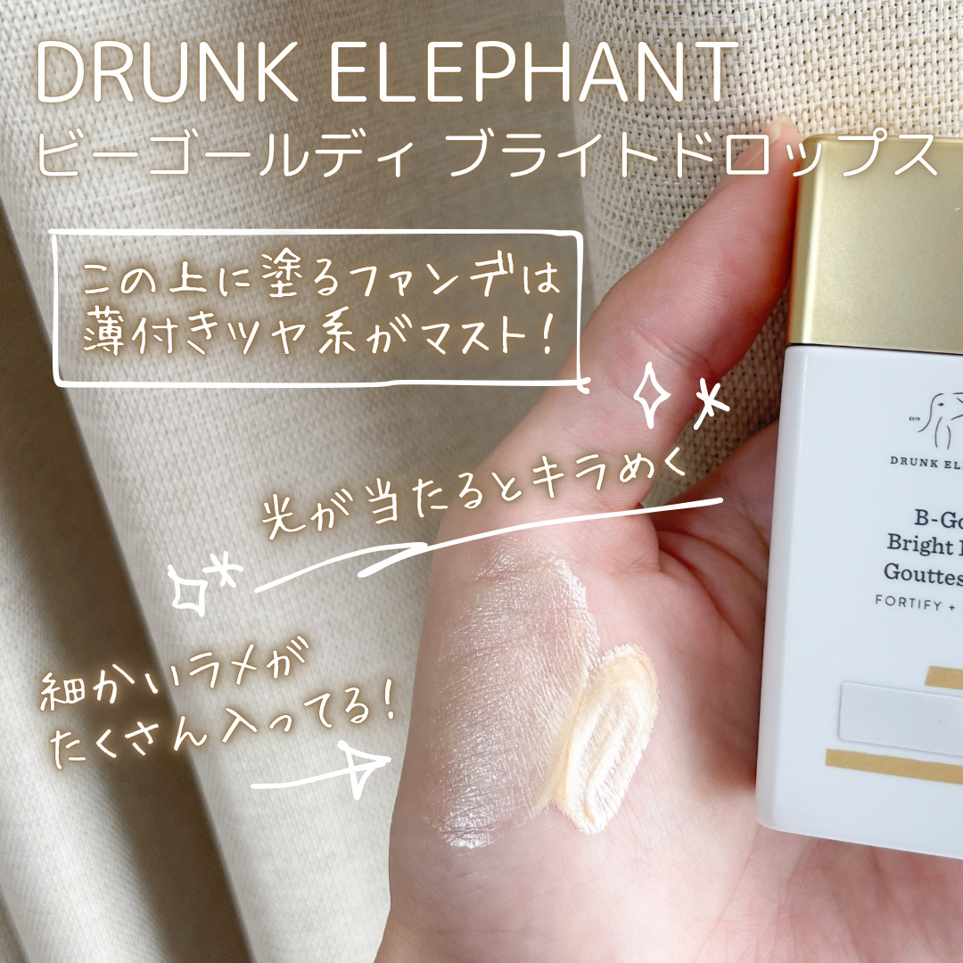 ビーゴールディ ブライト ドロップス/Drunk Elephant/美容液を使ったクチコミ（2枚目）
