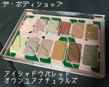 THE BODY SHOP アイシャドウパレット オウンユアナチュラルズのクチコミ「ザ・ボディショップ 

アイシャドウパレット オウンユアナチュラルズ

3,600円

マット.....」（1枚目）