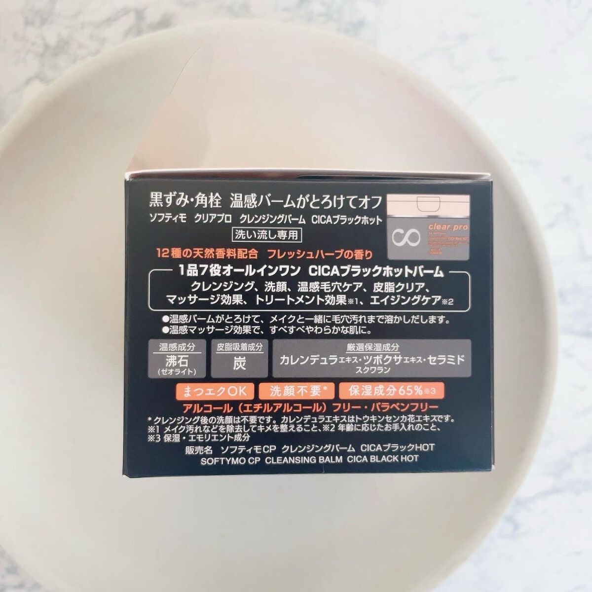 ソフティモ クリアプロ クレンジングバーム CICAブラック ホット/ソフティモ/クレンジングバームを使ったクチコミ(3枚目)