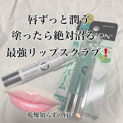 レブロン キス シュガー スクラブ/REVLON/リップスクラブを使ったクチコミ(1枚目)