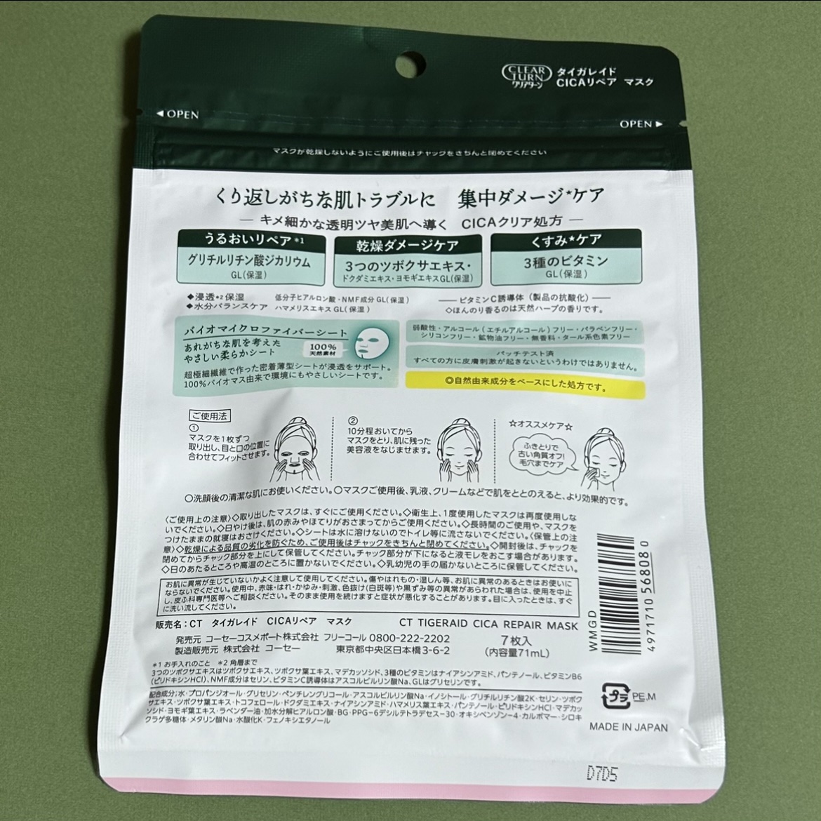 タイガレイド CICAリペアマスク/クリアターン/シートマスク・パックを使ったクチコミ（2枚目）