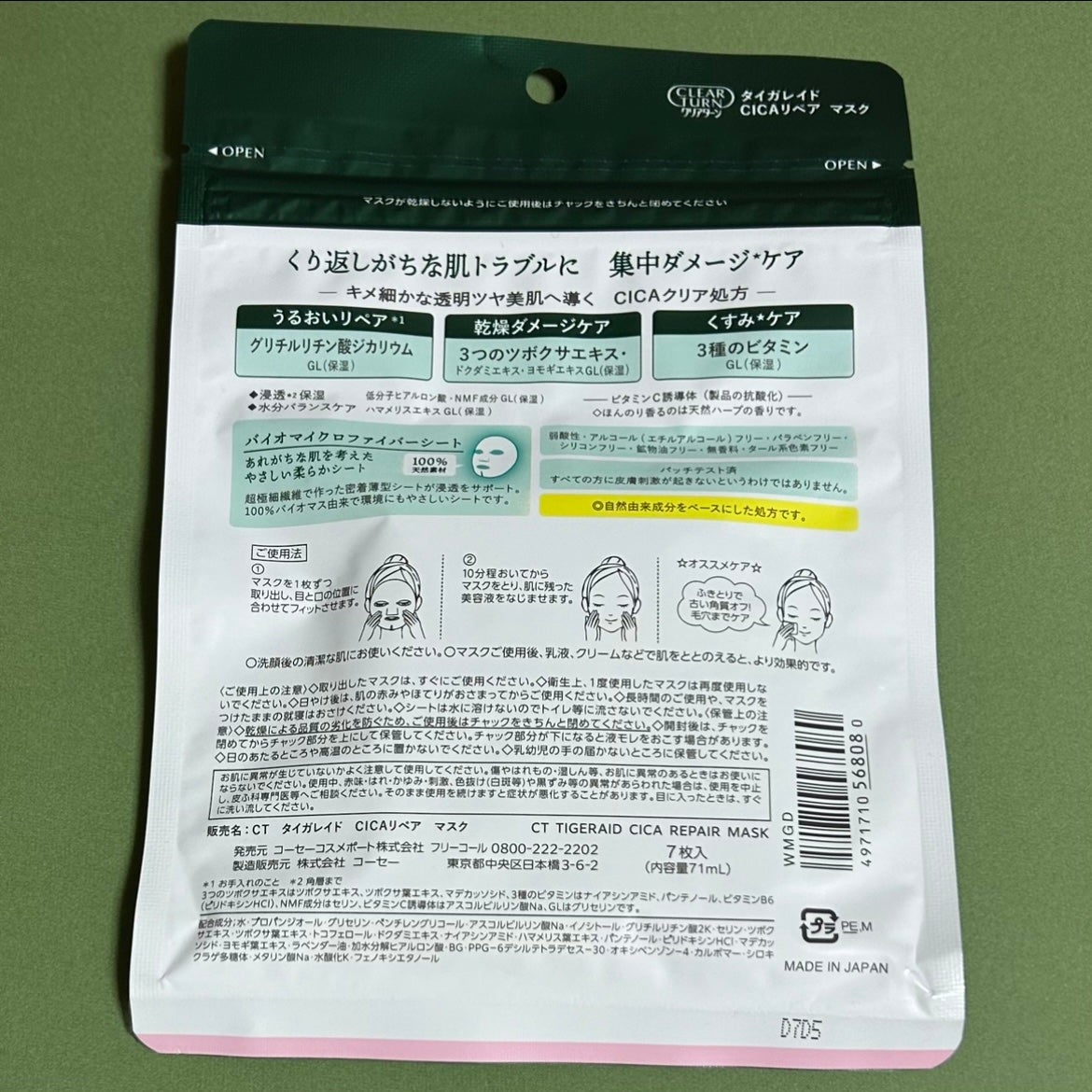 タイガレイド CICAリペアマスク/クリアターン/シートマスク・パックを使ったクチコミ(2枚目)