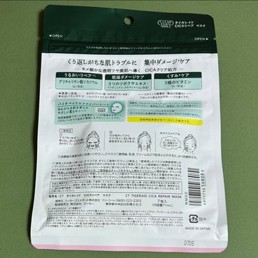 クリアターン タイガレイド CICAリペアマスクのクチコミ「敏感肌に優しい🤍
さっぱり爽やかな使い心地𓂃‪𓈒𓏸

クリアターン
タイガレイド　CICAリペ.....」（2枚目）