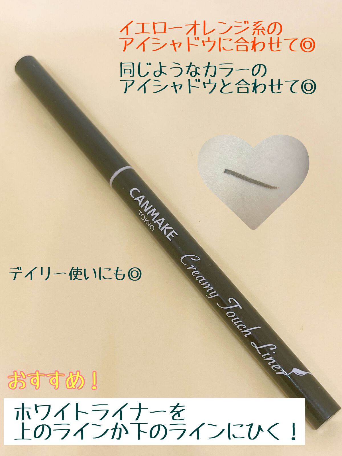 クリーミータッチライナー/キャンメイク/ジェルアイライナーを使ったクチコミ(3枚目)