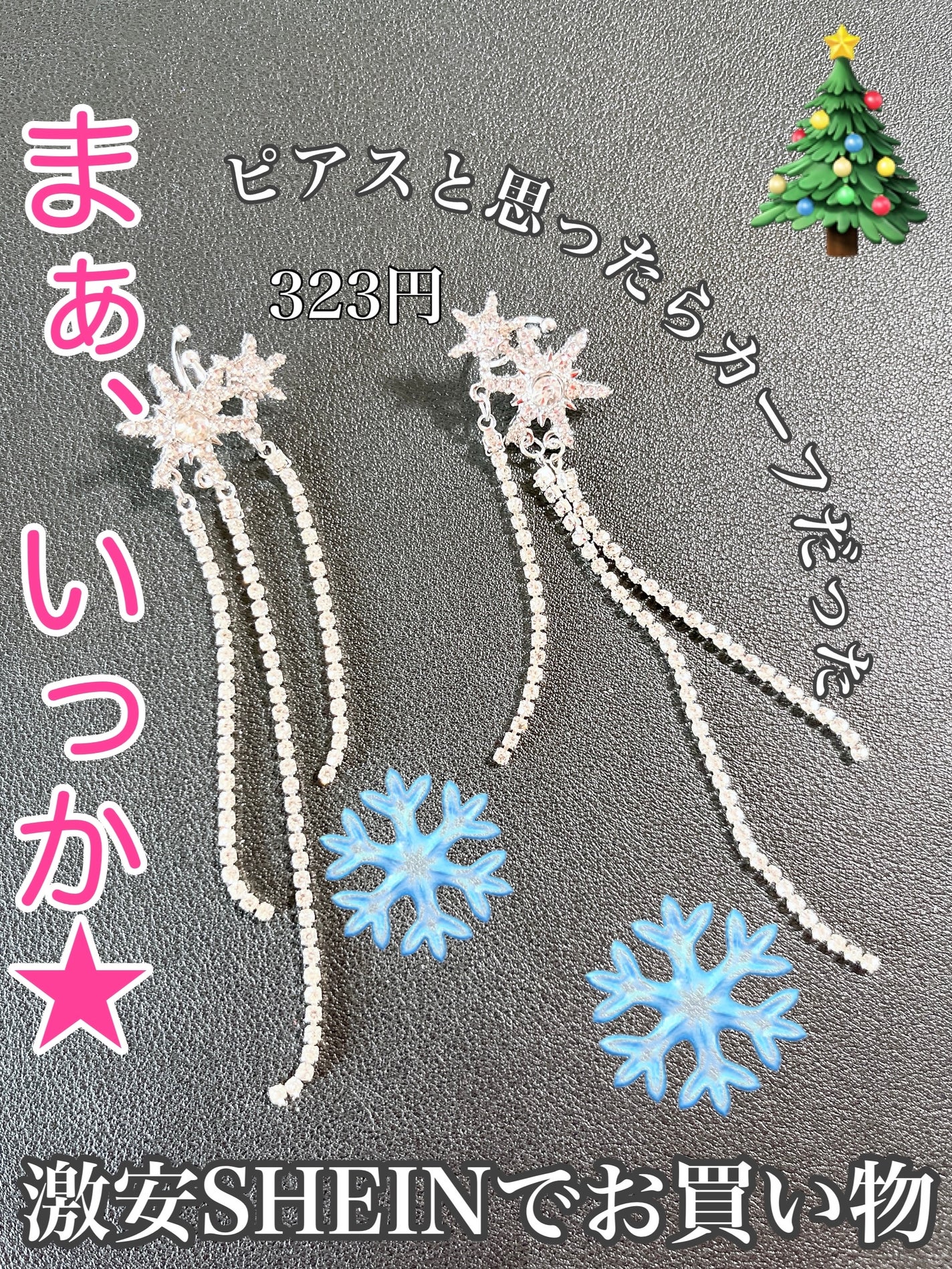 SHEINピアス/SHEIN/その他を使ったクチコミ(1枚目)