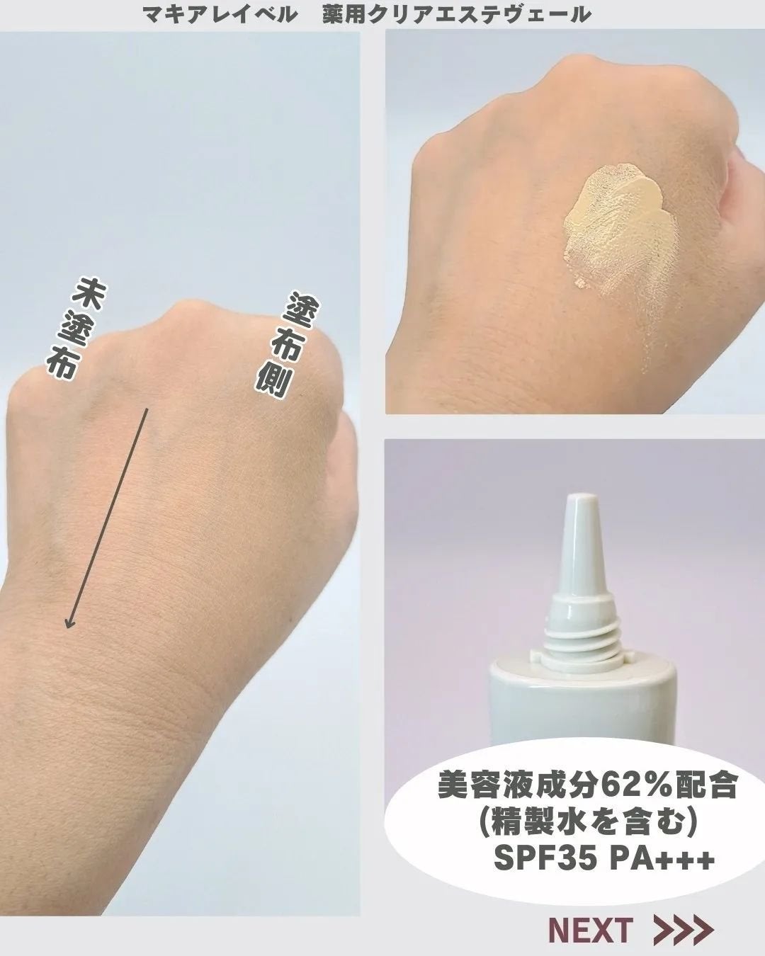 薬用クリアエステヴェール/Macchia Label/リキッドファンデーションを使ったクチコミ(4枚目)