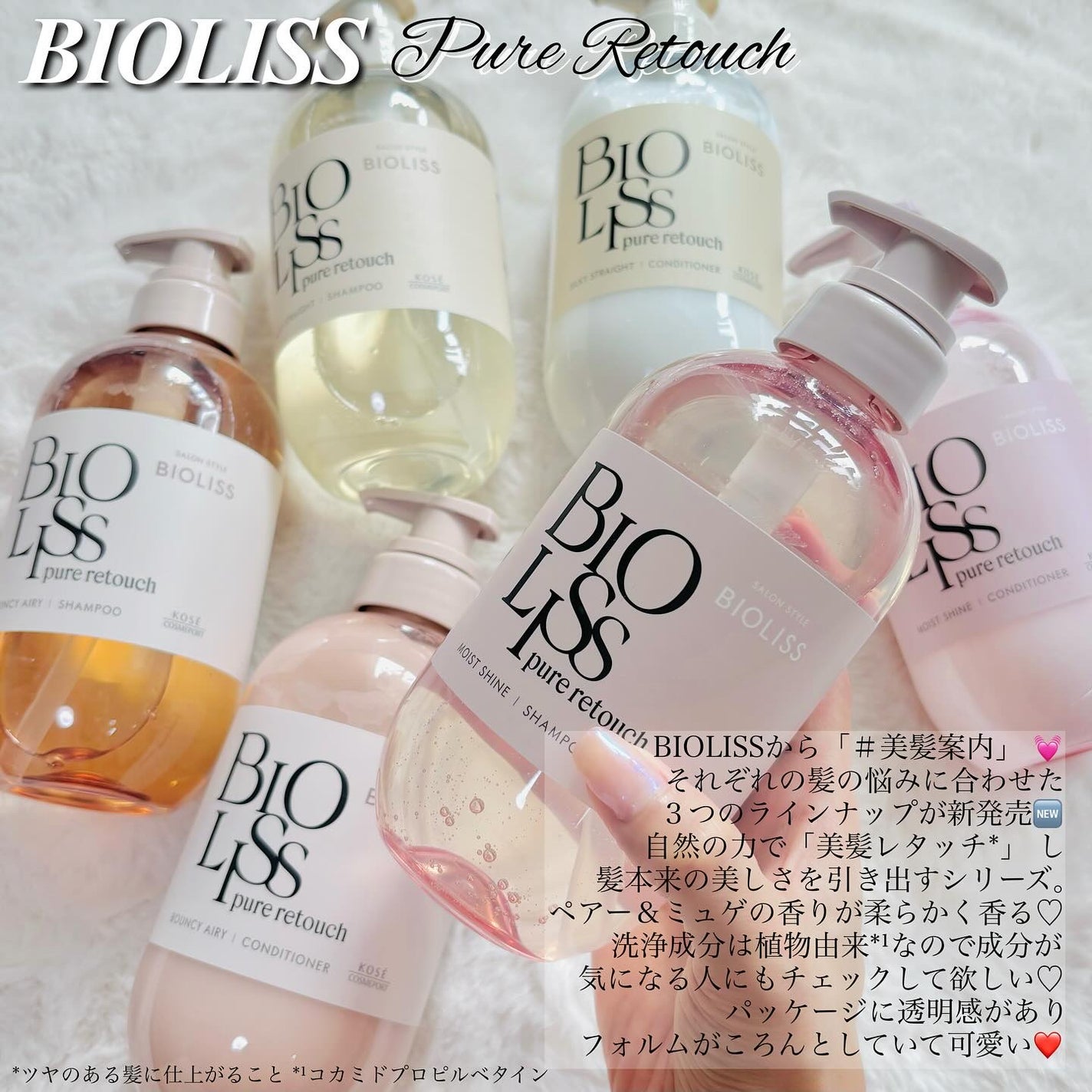 SS ビオリス ピュアレタッチ うねさぁら シャンプー/ヘアコンディショナー/SSビオリス/市販シャンプーを使ったクチコミ(2枚目)