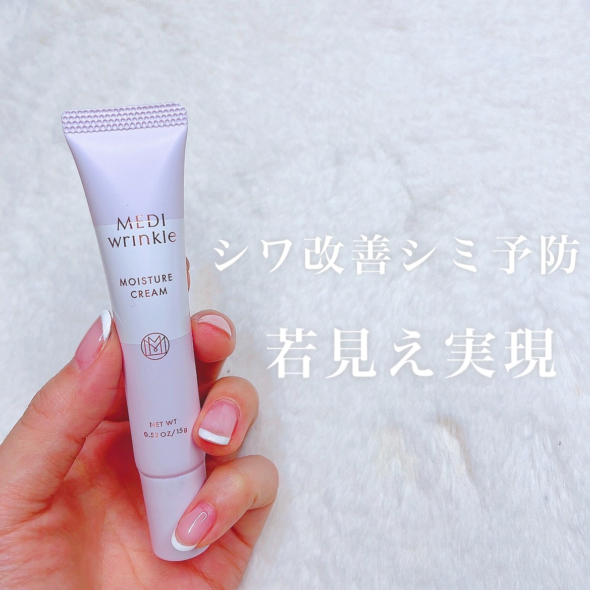 メディリンクル モイスチャークリーム/ミッシーリスト/アイケア・アイクリームを使ったクチコミ（2枚目）