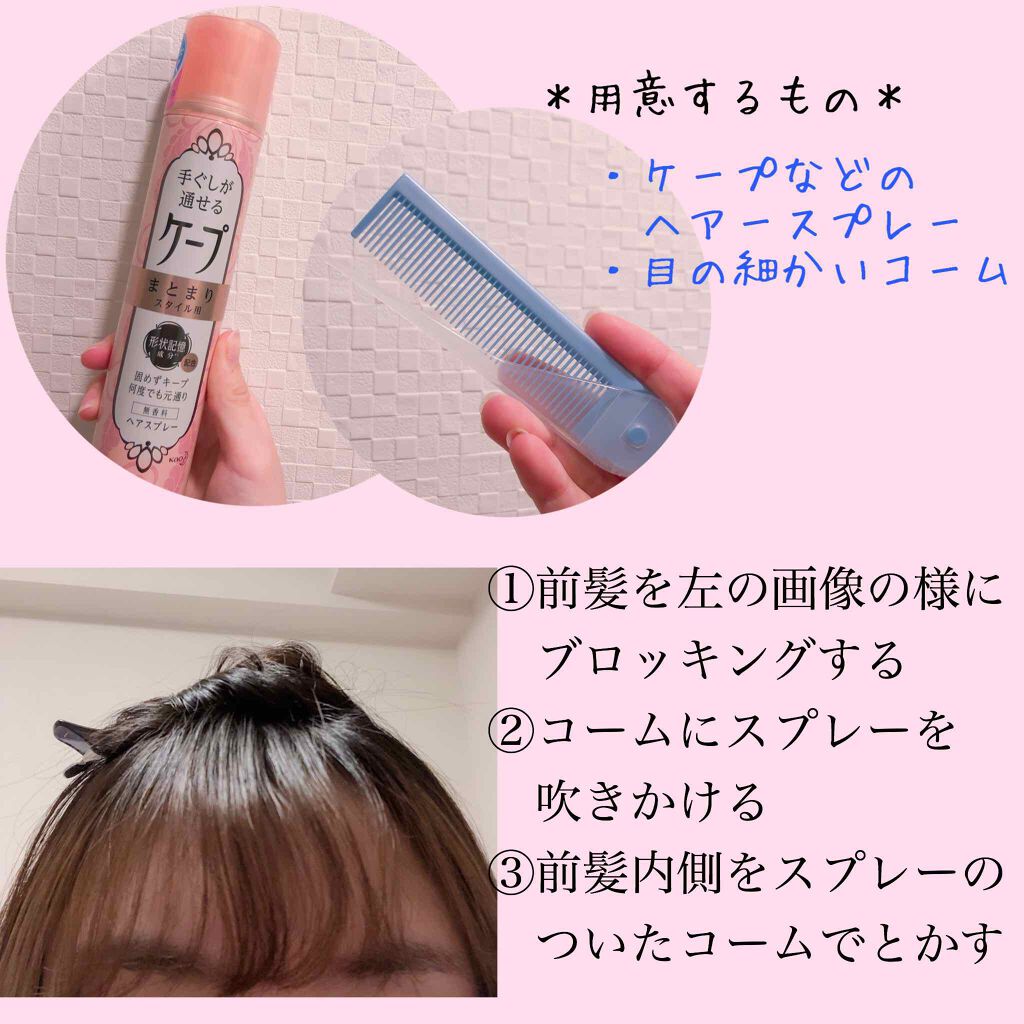 手ぐしが通せるケープ まとまりスタイル用 無香料/ケープ/ヘアスプレーを使ったクチコミ(2枚目)