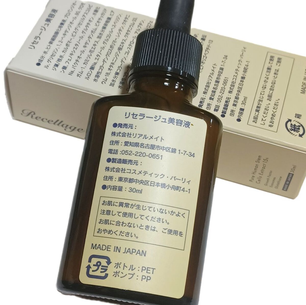 リセラージュ 美容液 /Recellage/美容液を使ったクチコミ（2枚目）