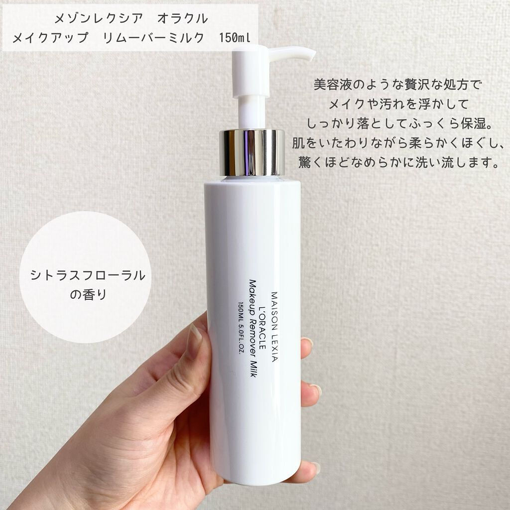オラクル メイクアップ リムーバー ミルク/MAISON LEXIA/ミルククレンジングを使ったクチコミ（2枚目）