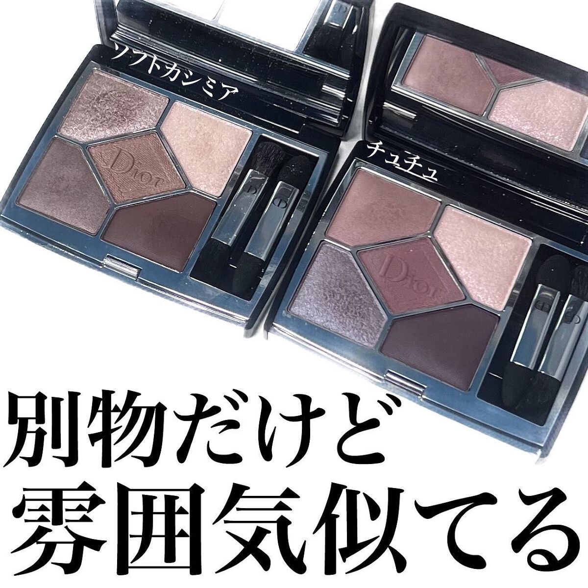 限定アイシャドウパレット】【旧】サンク クルール クチュール｜Diorの