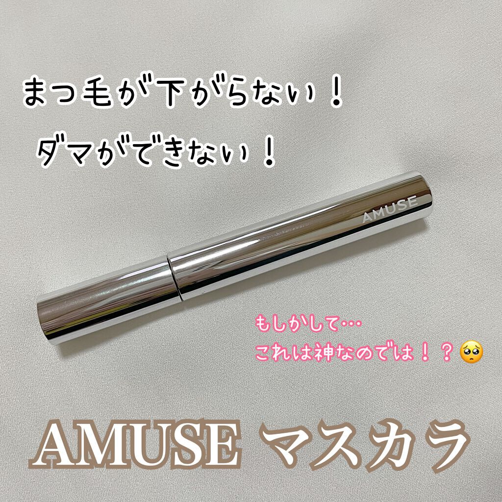 アイヴィーガンクリーンラッシュマスカラ/AMUSE/マスカラを使ったクチコミ（1枚目）