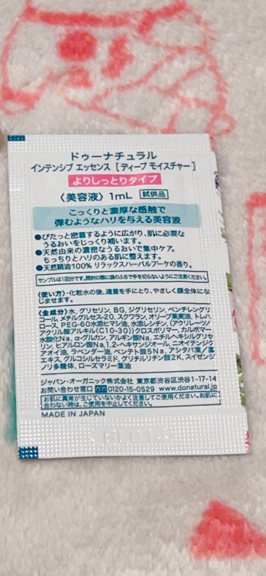 do natural インテンシブ エッセンス [ディープ モイスチャー]のクチコミ「よりしっとりするタイプの美容液です。
よくある化粧品の香りです。
私は嫌いではないです。
濃厚.....」（2枚目）