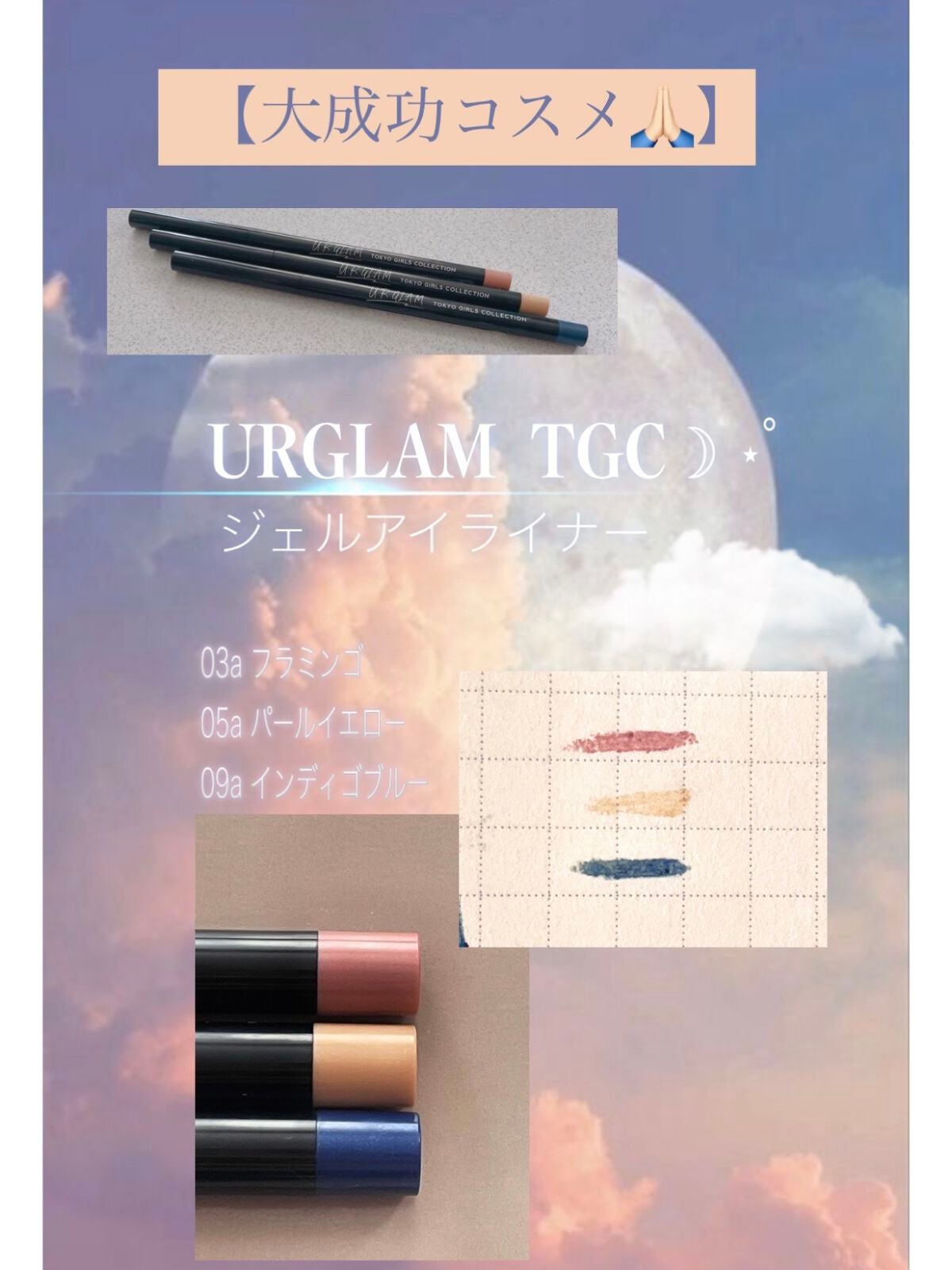 ジェルアイライナーa (TOKYO GIRLS COLLECTION)/U R GLAM/ジェルアイライナーを使ったクチコミ(1枚目)