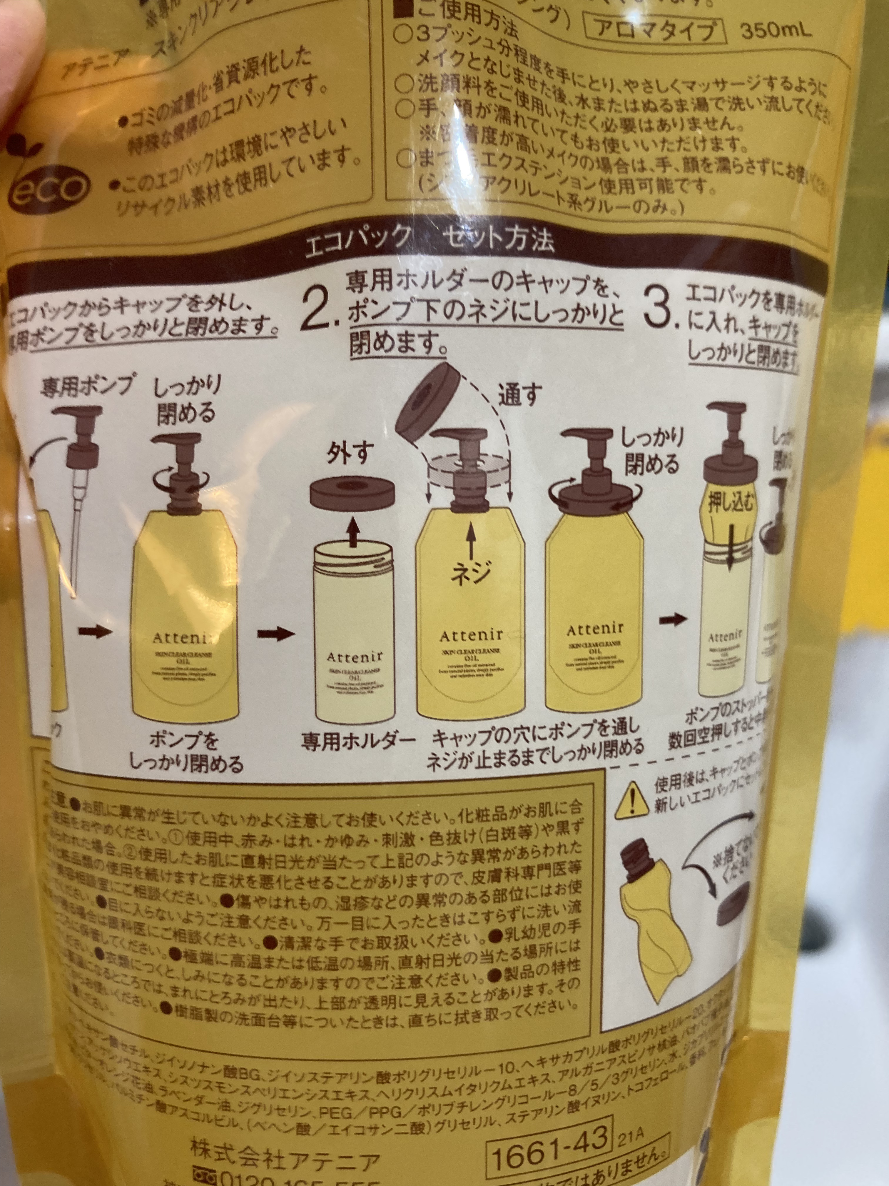 スキンクリア クレンズ オイル アロマタイプ/アテニア/オイルクレンジングを使ったクチコミ（2枚目）