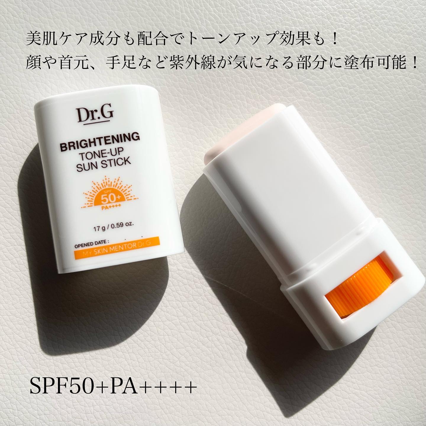 ブライトニングアップサンスティック SPF50+ PA++++/Dr.G/日焼け止めスティックを使ったクチコミ（3枚目）
