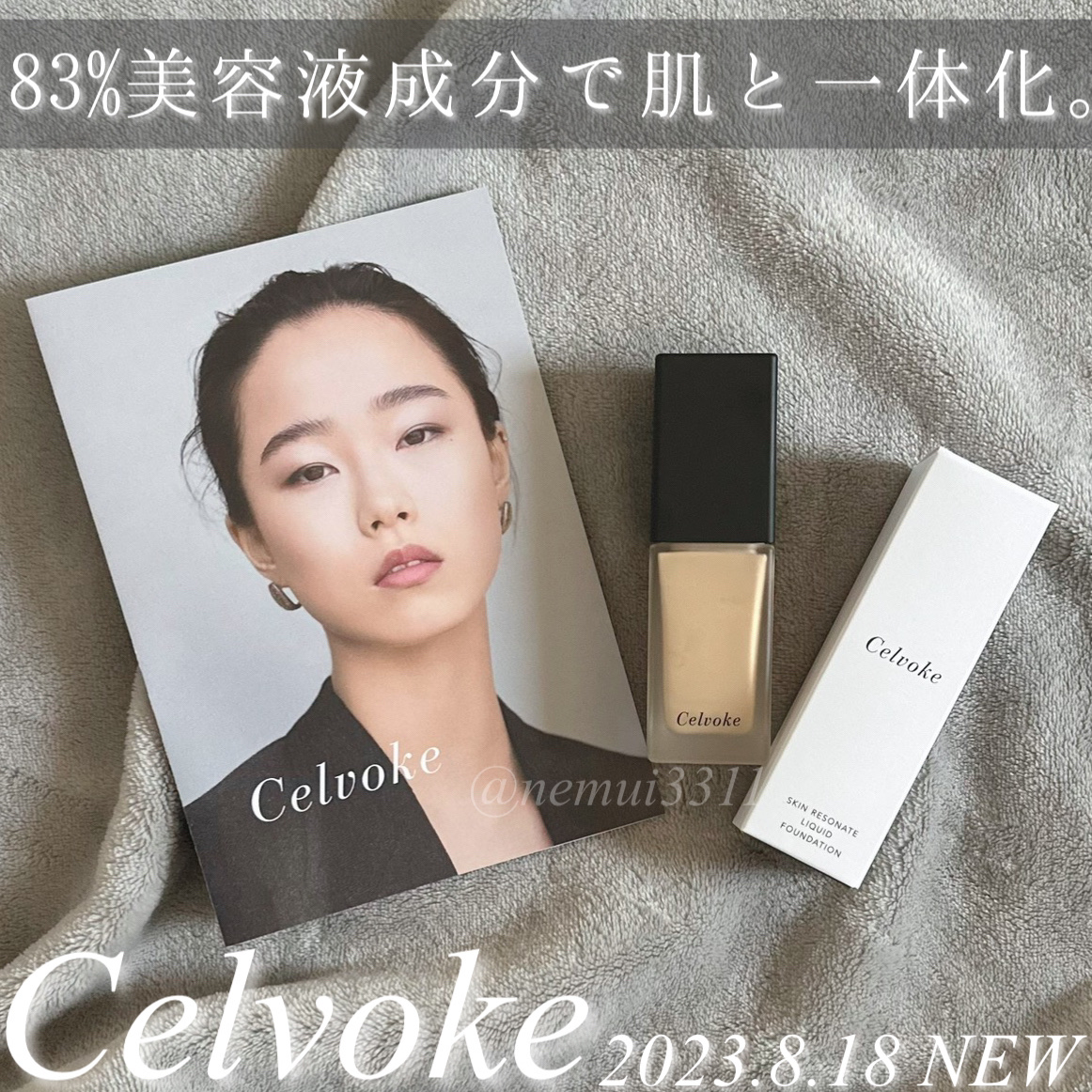 スキンレゾネート リキッドファンデーション/Celvoke/リキッドファンデーションを使ったクチコミ（1枚目）