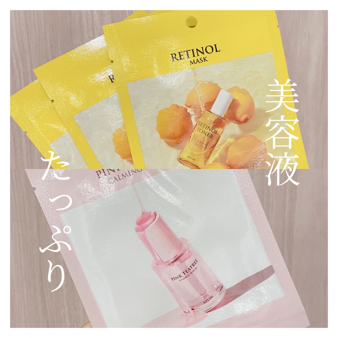 レチノールマスクパック/APLIN/シートマスク・パックを使ったクチコミ（1枚目）