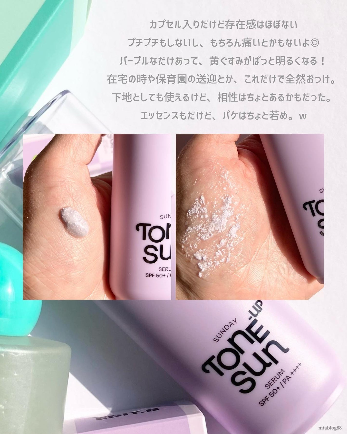 サンデートーンアップサンセラム/EDIT.B/美容液を使ったクチコミ(3枚目)