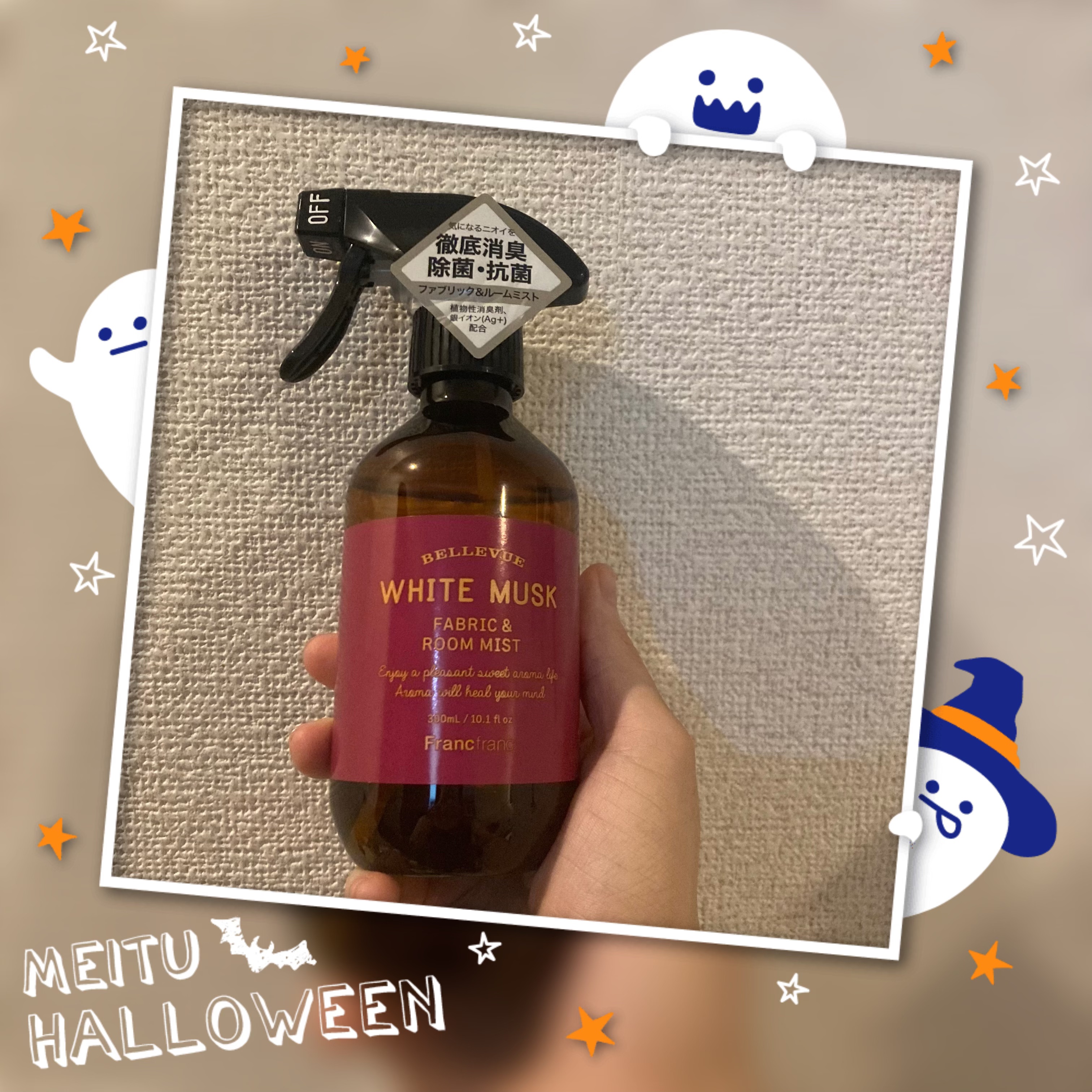 ベルビュー 抗菌消臭ミストAG＋ ホワイトムスク/フランフラン/ルームフレグランスを使ったクチコミ（2枚目）