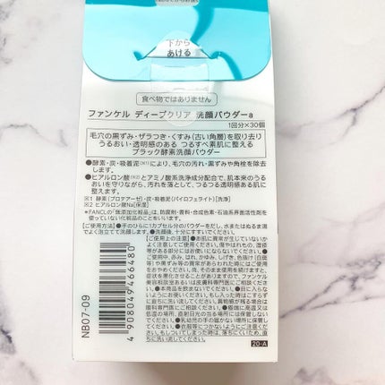 ディープクリア洗顔パウダー/ファンケル/洗顔パウダーを使ったクチコミ(2枚目)