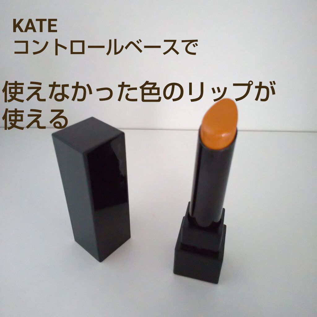 リップカラーコントロールベース /KATE/リップクリームを使ったクチコミ（1枚目）