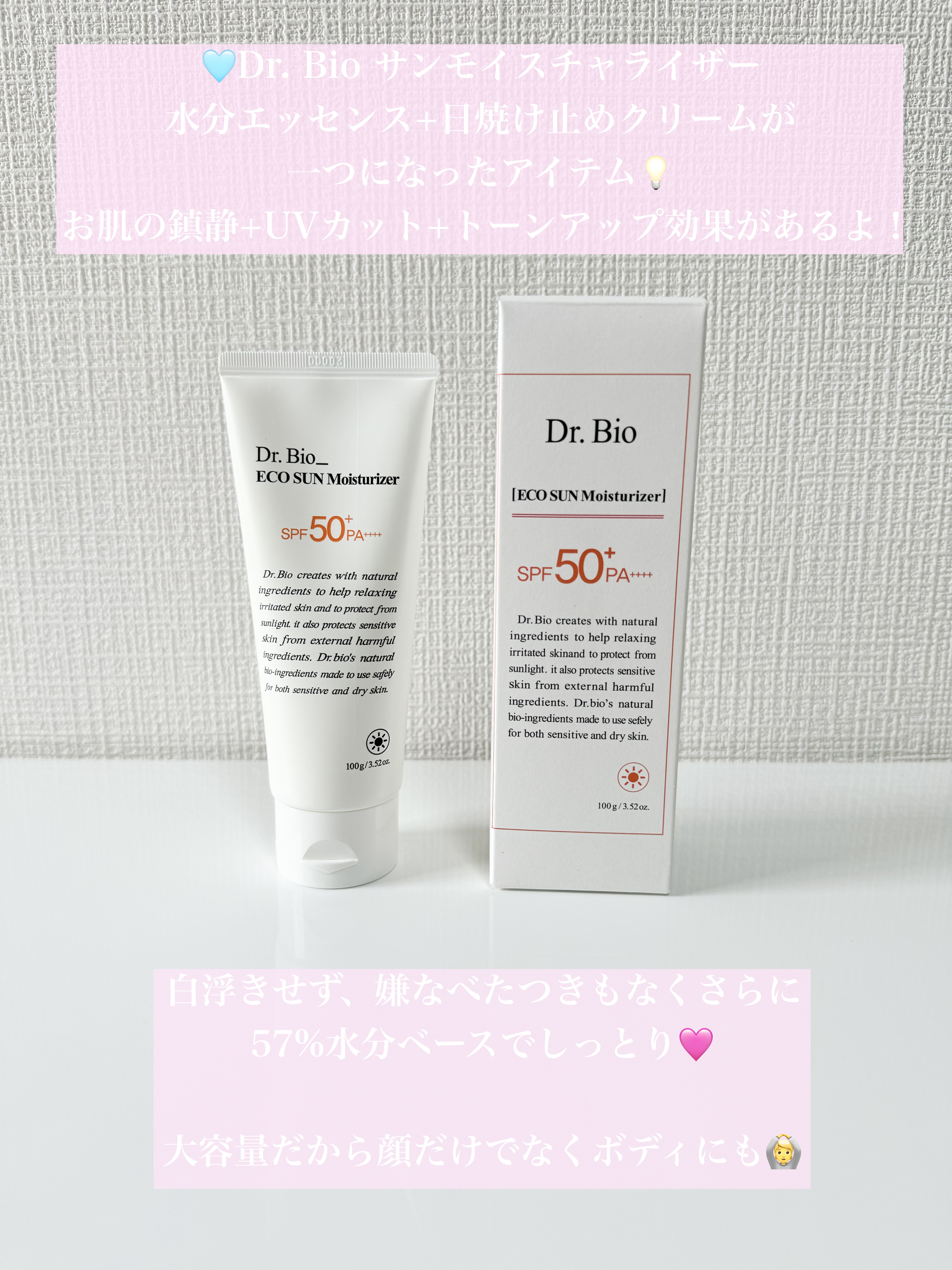 エコサンモイスチャライザー/Dr.Bio/日焼け止めクリームを使ったクチコミ（2枚目）