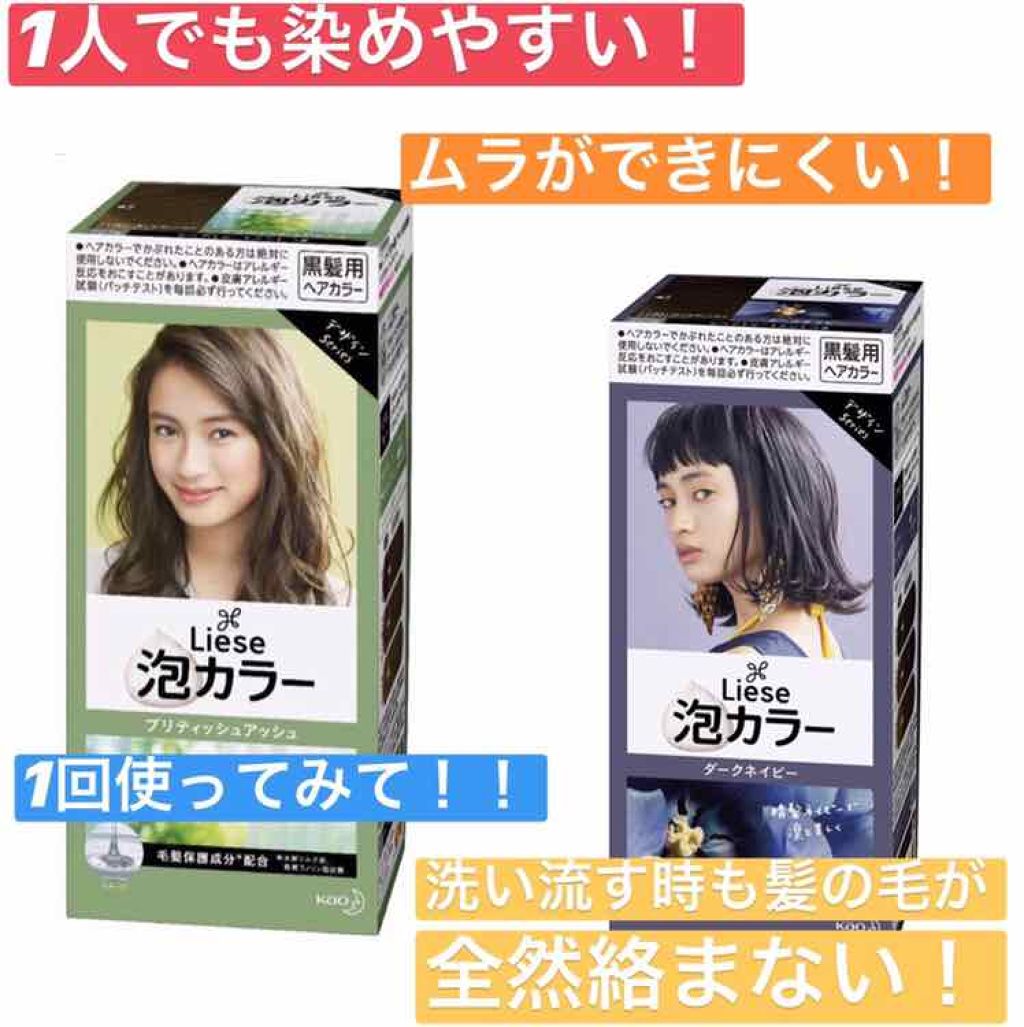 泡カラー/リーゼ/ヘアカラーを使ったクチコミ(1枚目)