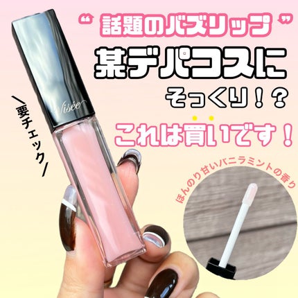 エッセンス リッププランパー/Visée/リッププランパーを使ったクチコミ(1枚目)