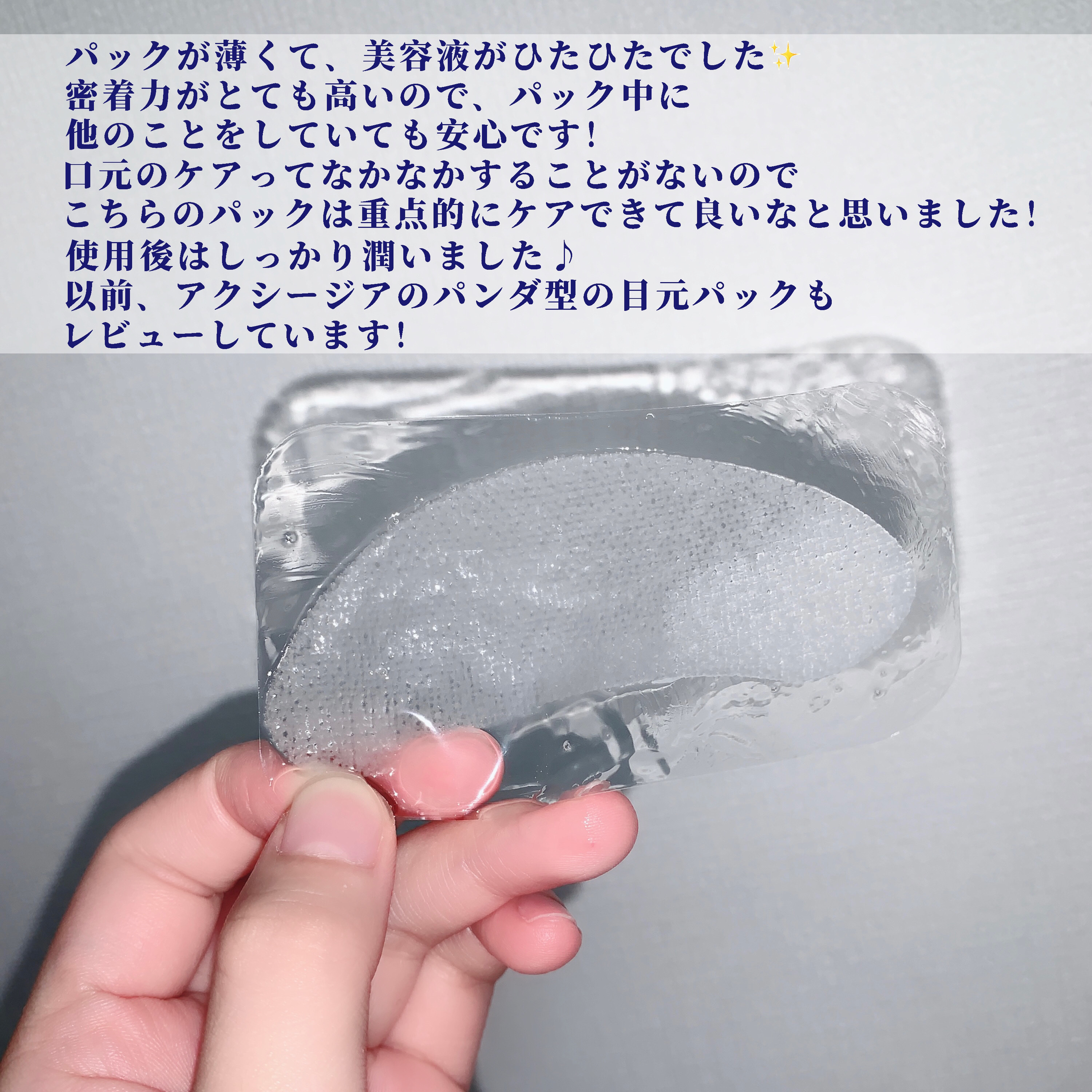 ビューティーアイズ エッセンスシート プラス/AXXZIA/アイケア・アイクリームを使ったクチコミ（3枚目）