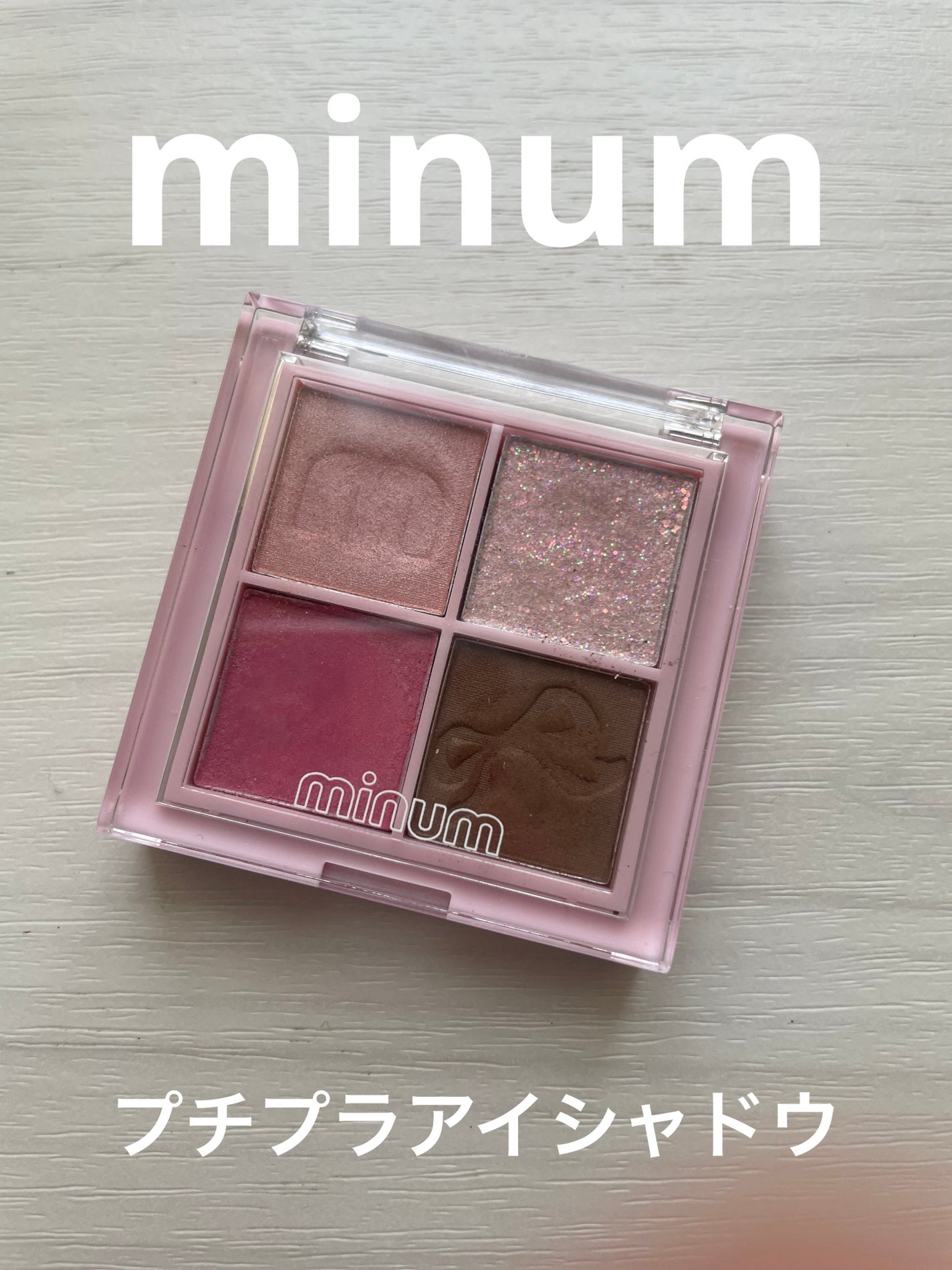 バブアイカラーパレット/minum/アイシャドウパレットを使ったクチコミ(1枚目)