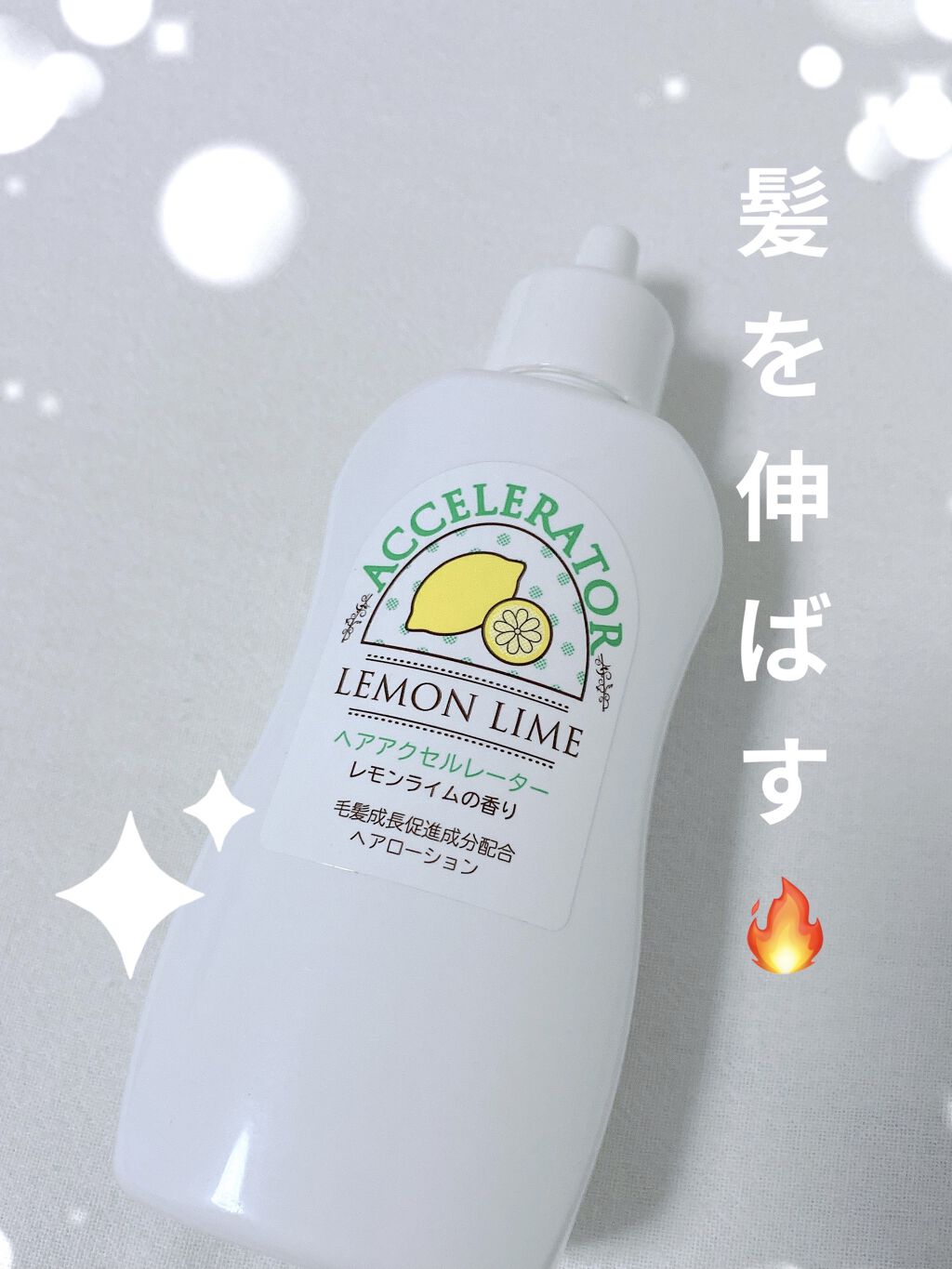 ヘアアクセルレーター レモンライムの香り/加美乃素本舗/頭皮ローションを使ったクチコミ（1枚目）