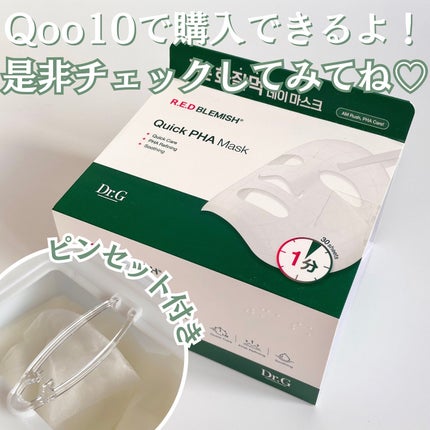 レッドブレミッシュクイックPHAシートマスク/Dr.G/シートマスク・パックを使ったクチコミ(5枚目)