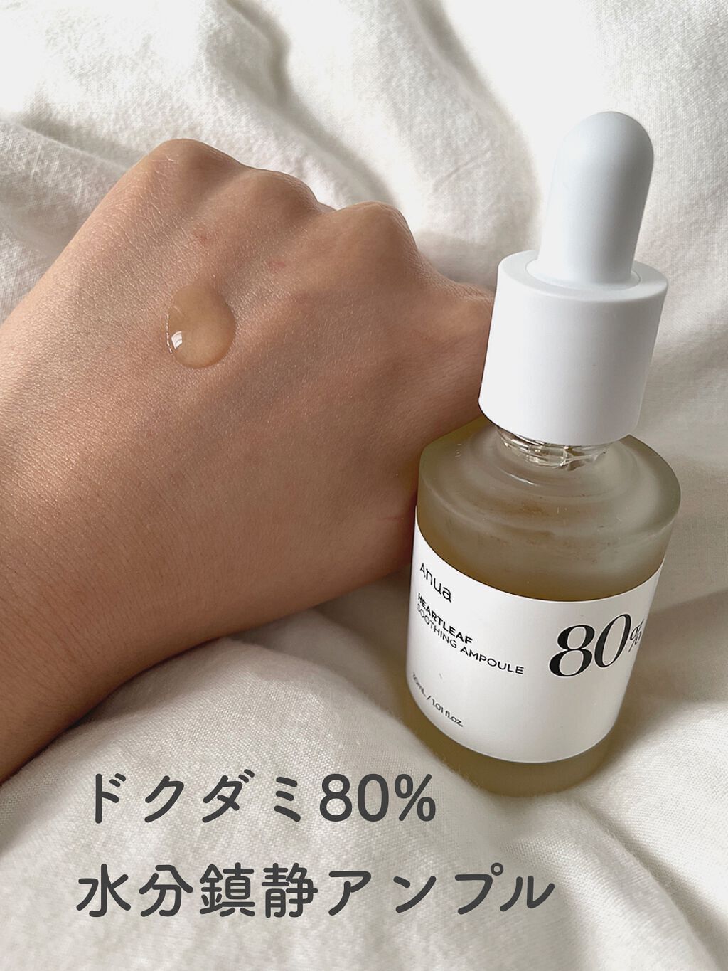 ドクダミ 77 スージングトナー/Anua/化粧水を使ったクチコミ（3枚目）