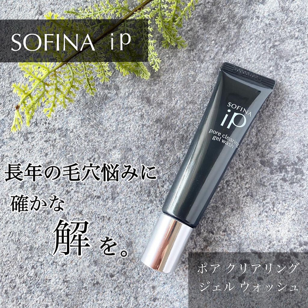 ソフィーナ iP ポア クリアリング ジェル ウォッシュ/SOFINA iP/その他洗顔料を使ったクチコミ（1枚目）