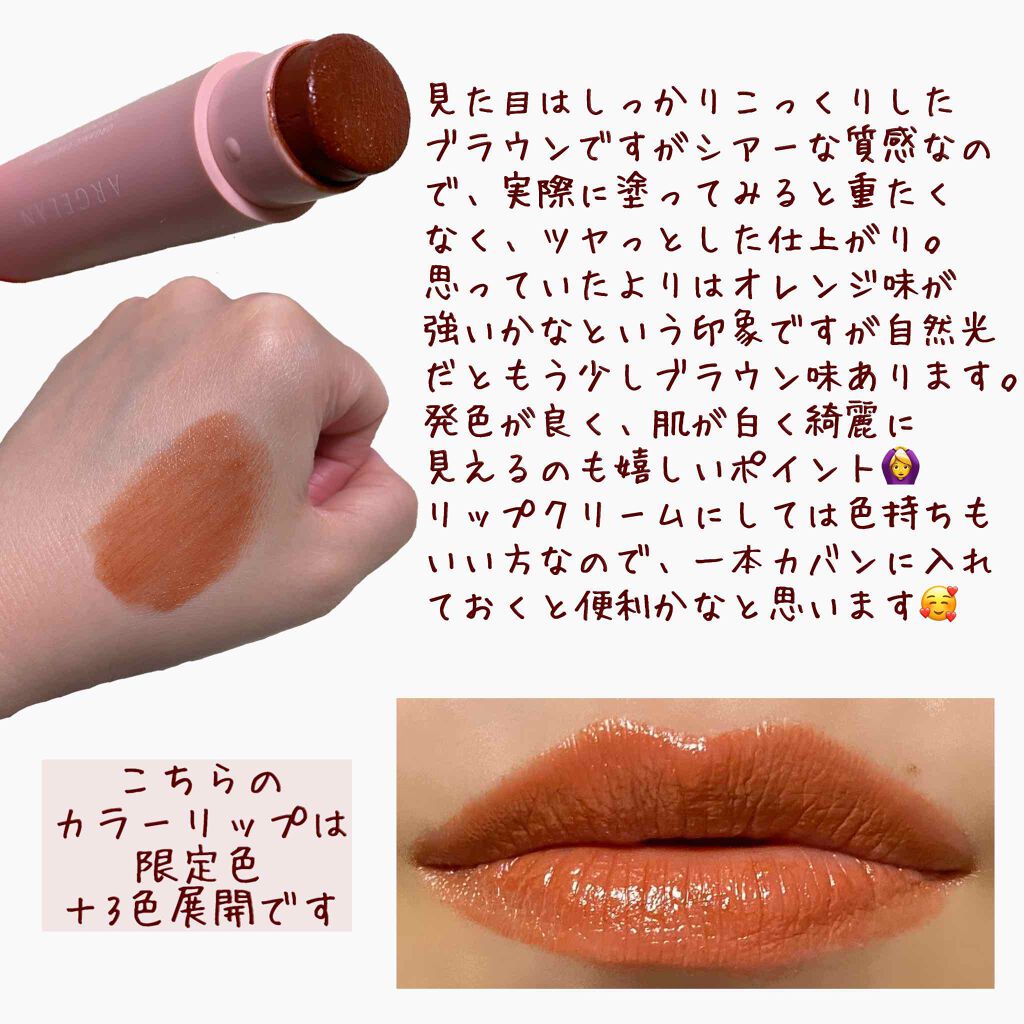 カラーリップスティック/アルジェラン/リップクリームを使ったクチコミ(2枚目)