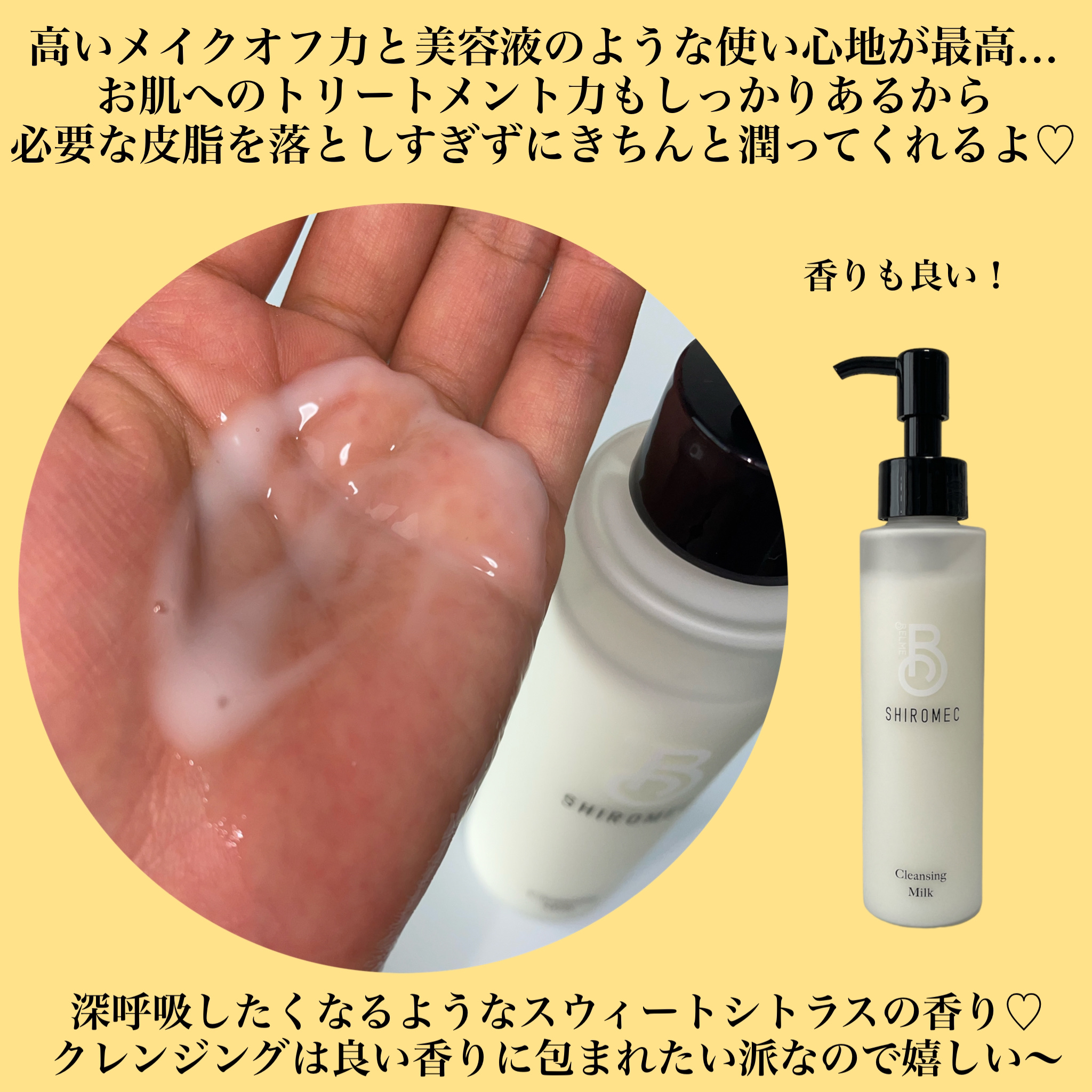 シロメク　クレンジングミルク/BELME/ミルククレンジングを使ったクチコミ（3枚目）