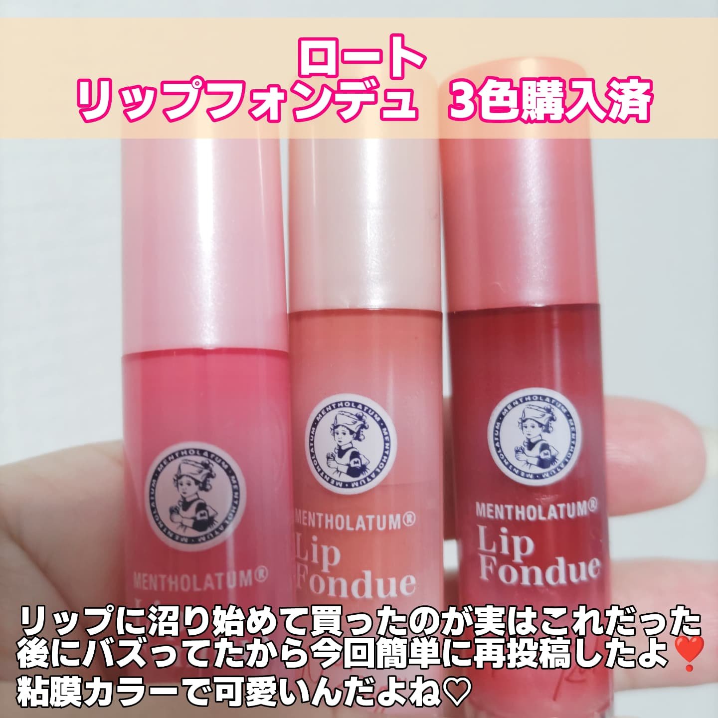 メンソレータム リップフォンデュ/メンソレータム/リッププランパーを使ったクチコミ（2枚目）