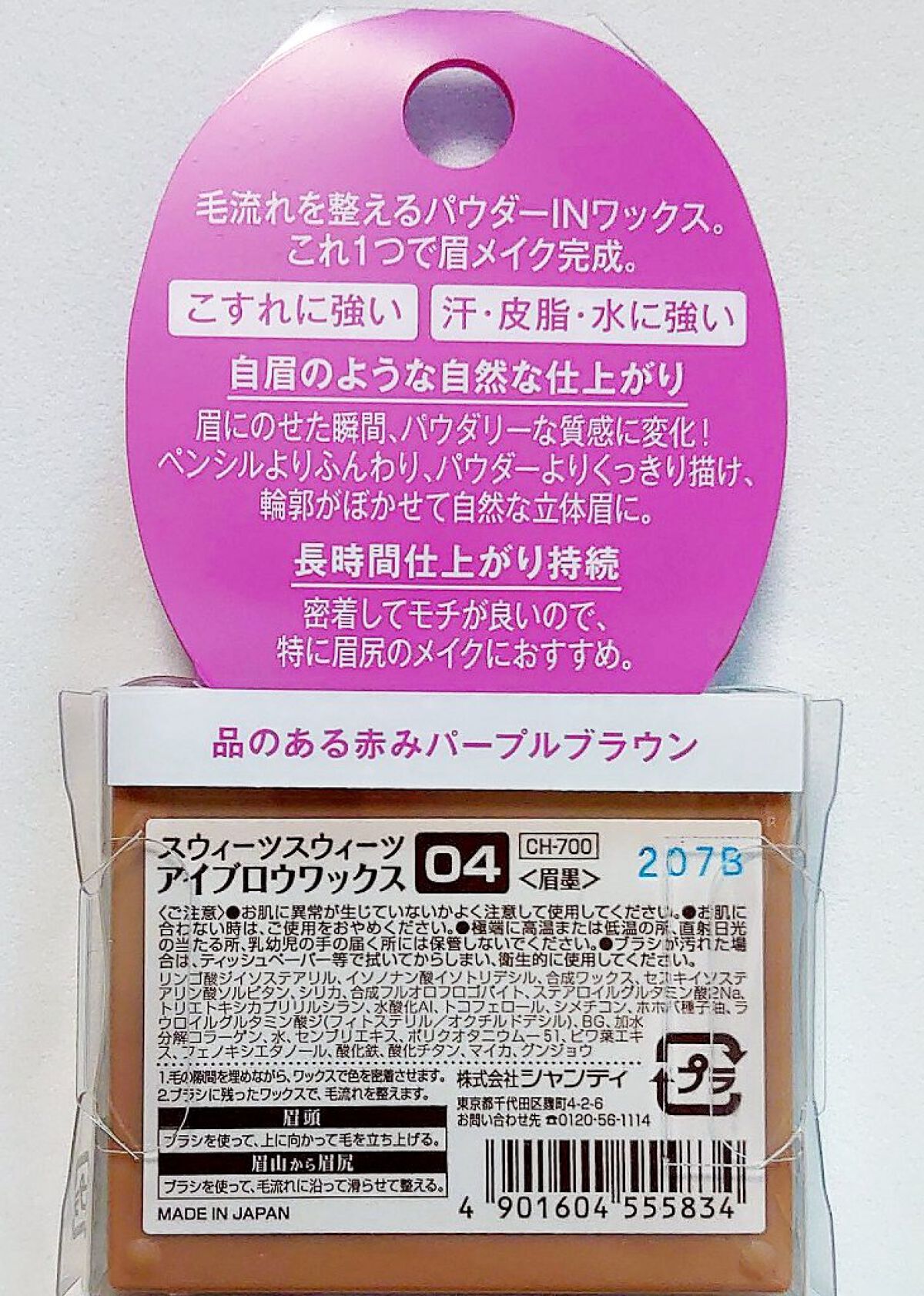 アイブロウワックス/スウィーツ スウィーツ/その他アイブロウを使ったクチコミ（3枚目）