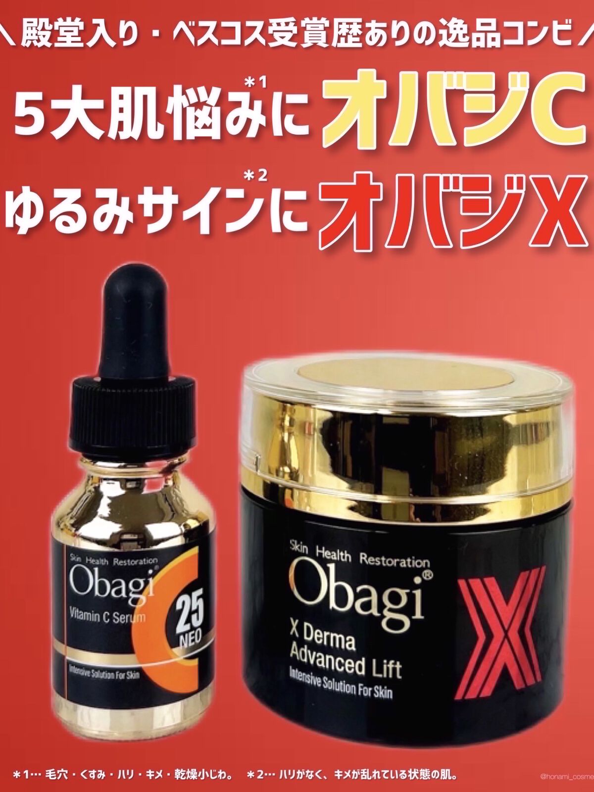 C25セラム ネオ/オバジ/美容液を使ったクチコミ（1枚目）