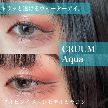 CRUUM 1day Aqua/CRUUM/ワンデー（１DAY）カラコンを使ったクチコミ（1枚目）