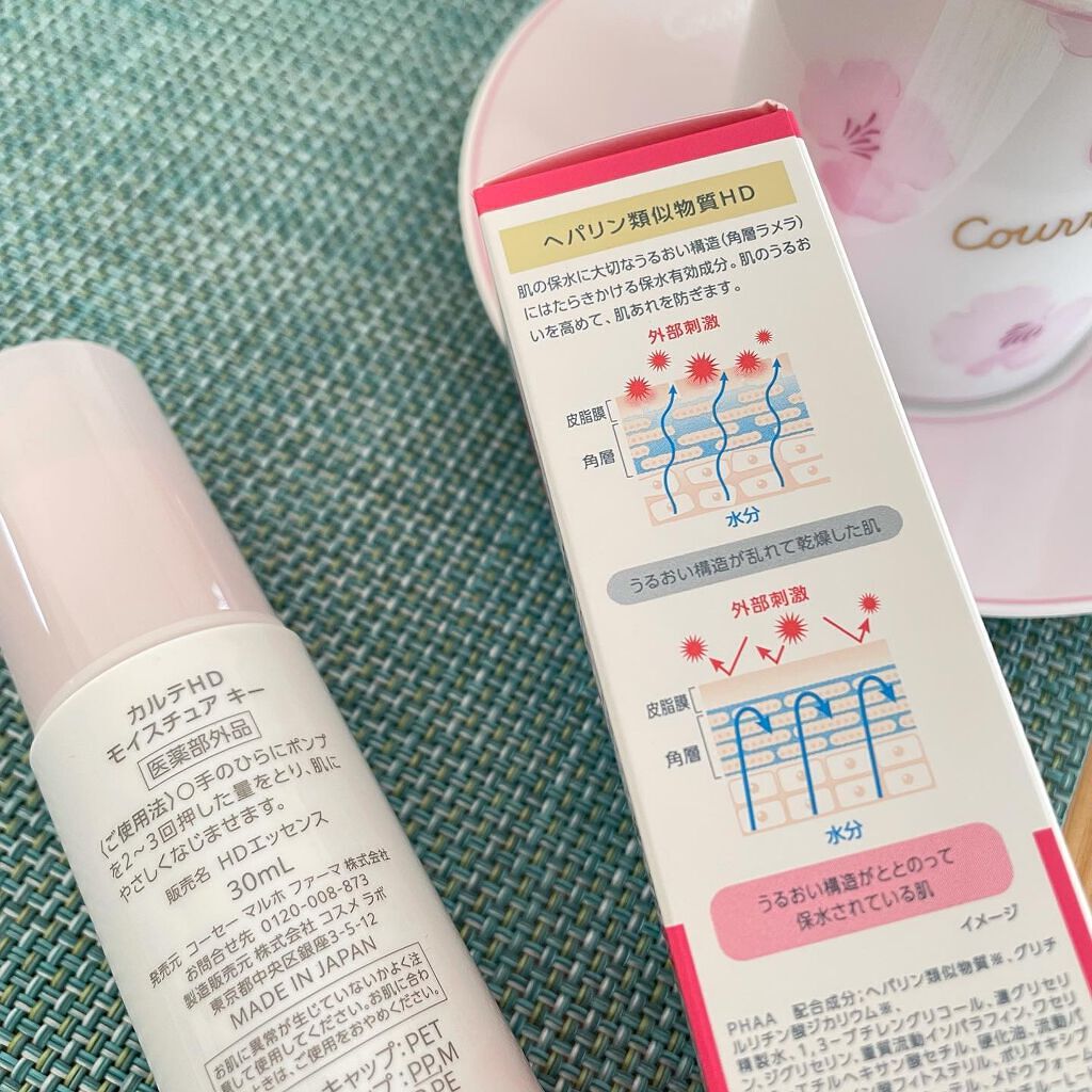 モイスチュア キー/カルテHD/オールインワン化粧品を使ったクチコミ（2枚目）