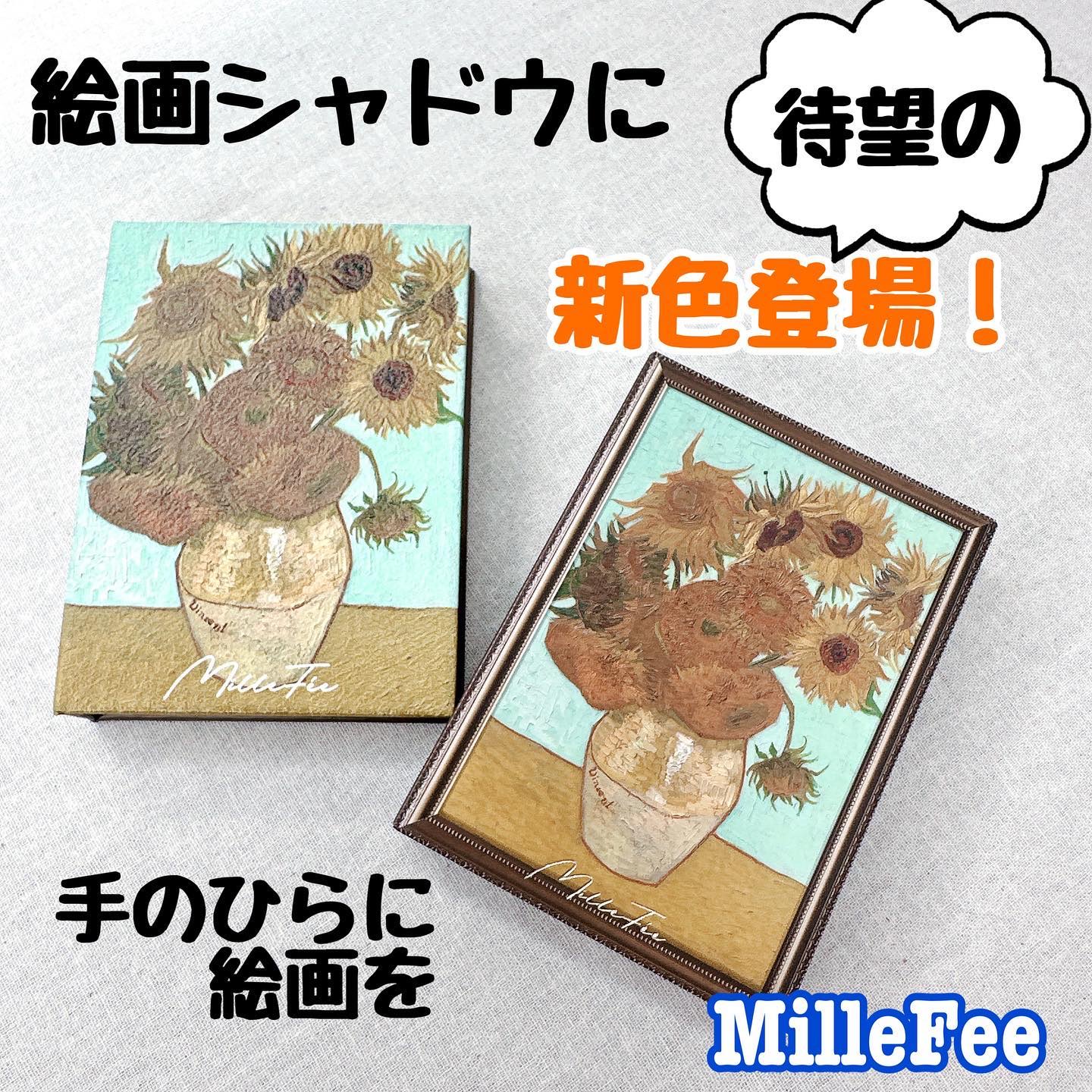 絵画アイシャドウパレット 11 ひまわり/MilleFée/アイシャドウパレットを使ったクチコミ（1枚目）