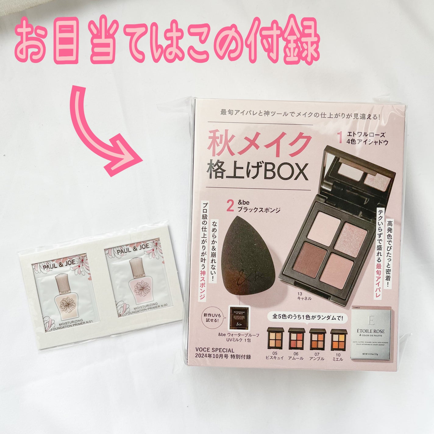 わかちー@40代の主婦💍 on LIPS 「VoCE2024年VoCESPECIAL10月号価格(税込み)..」(2枚目)