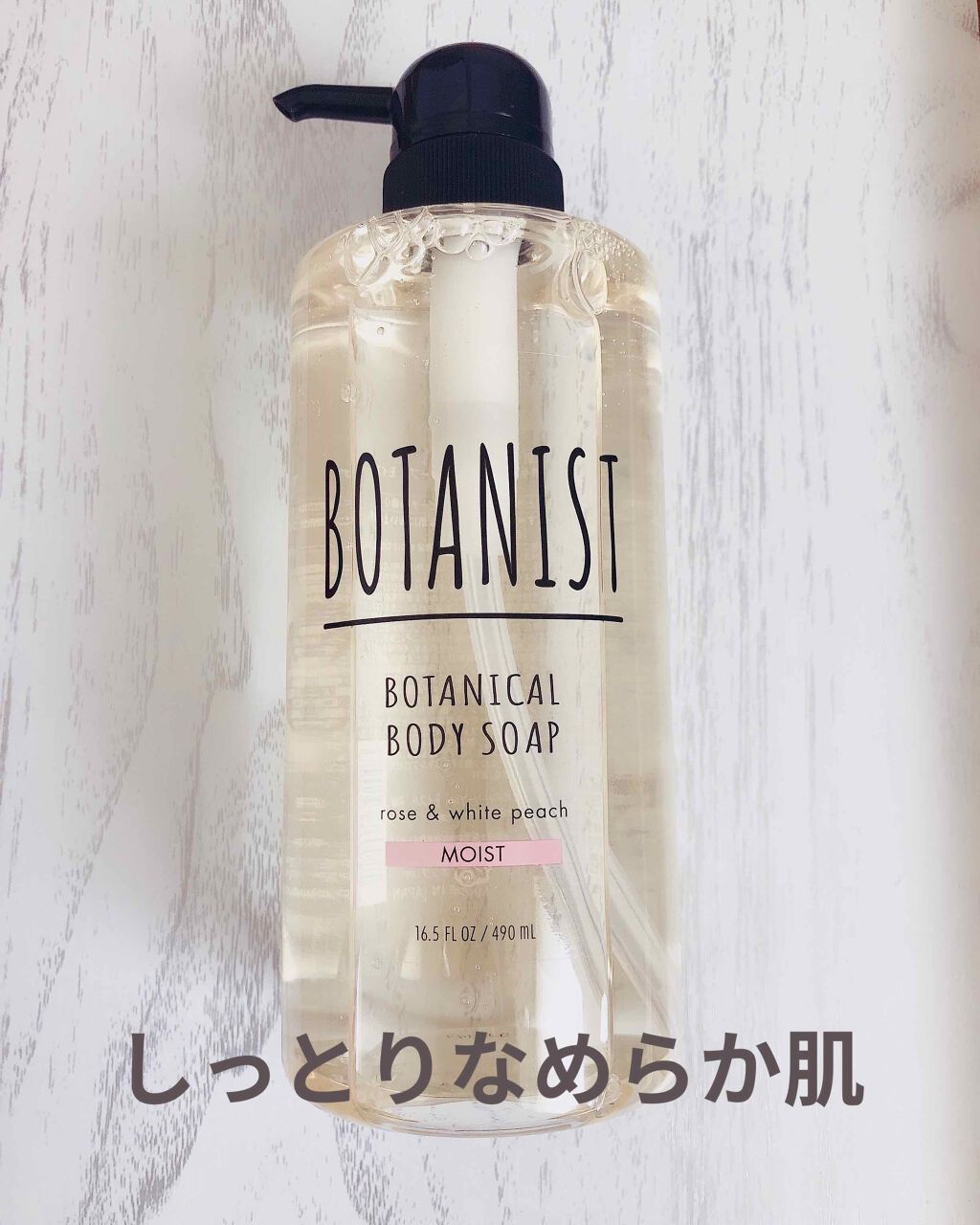 ボタニカルボディーソープ(モイスト)/BOTANIST/ボディソープを使ったクチコミ(1枚目)